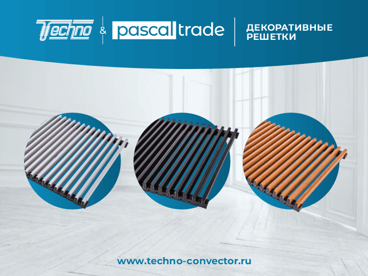 Декоративные решетки TECHNO купить по оптовой цене с НДС, сезонные скидки, акции, промокоды и бонусы от официального дилера, поставки в Москву, Санкт-Петербург и Ленинградской области, Сочи, Выборг, Анапа, Сортавала, Геленджик, Карелия, Кисловодск, Петрозаводск, Ессентуки, Пятигорск, Минеральные Воды, Железноводск, Ялта, Евпатория, Калининград, Архангельск, Череповец, Мурманск, Вологда, Сыктывкар, Великий Новгород, Псков, Северодвинск, Ухта, Великие Луки, Гатчина, Воркута, Печора, Котлас