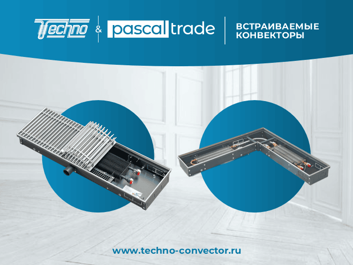 Встраиваемые конвекторы TECHNO купить по оптовой цене с НДС, сезонные скидки, акции, промокоды и бонусы от официального дилера, поставки в Москву, Санкт-Петербург и Ленинградской области, Сочи, Выборг, Анапа, Сортавала, Геленджик, Карелия, Кисловодск, Петрозаводск, Ессентуки, Пятигорск, Минеральные Воды, Железноводск, Ялта, Евпатория, Калининград, Архангельск, Череповец, Мурманск, Вологда, Сыктывкар, Великий Новгород, Псков, Северодвинск, Ухта, Великие Луки, Гатчина, Воркута, Печора, Котлас